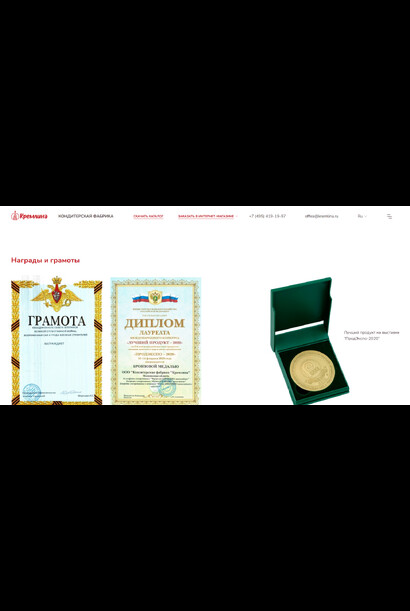 Награды и грамоты