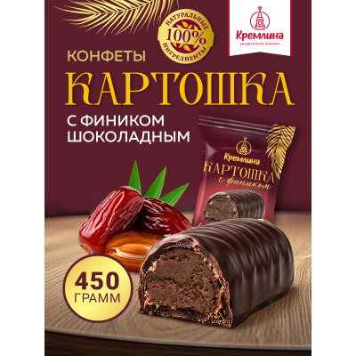 КАРТОШКА КРЕМЛИНА ШОКОЛАДНАЯ